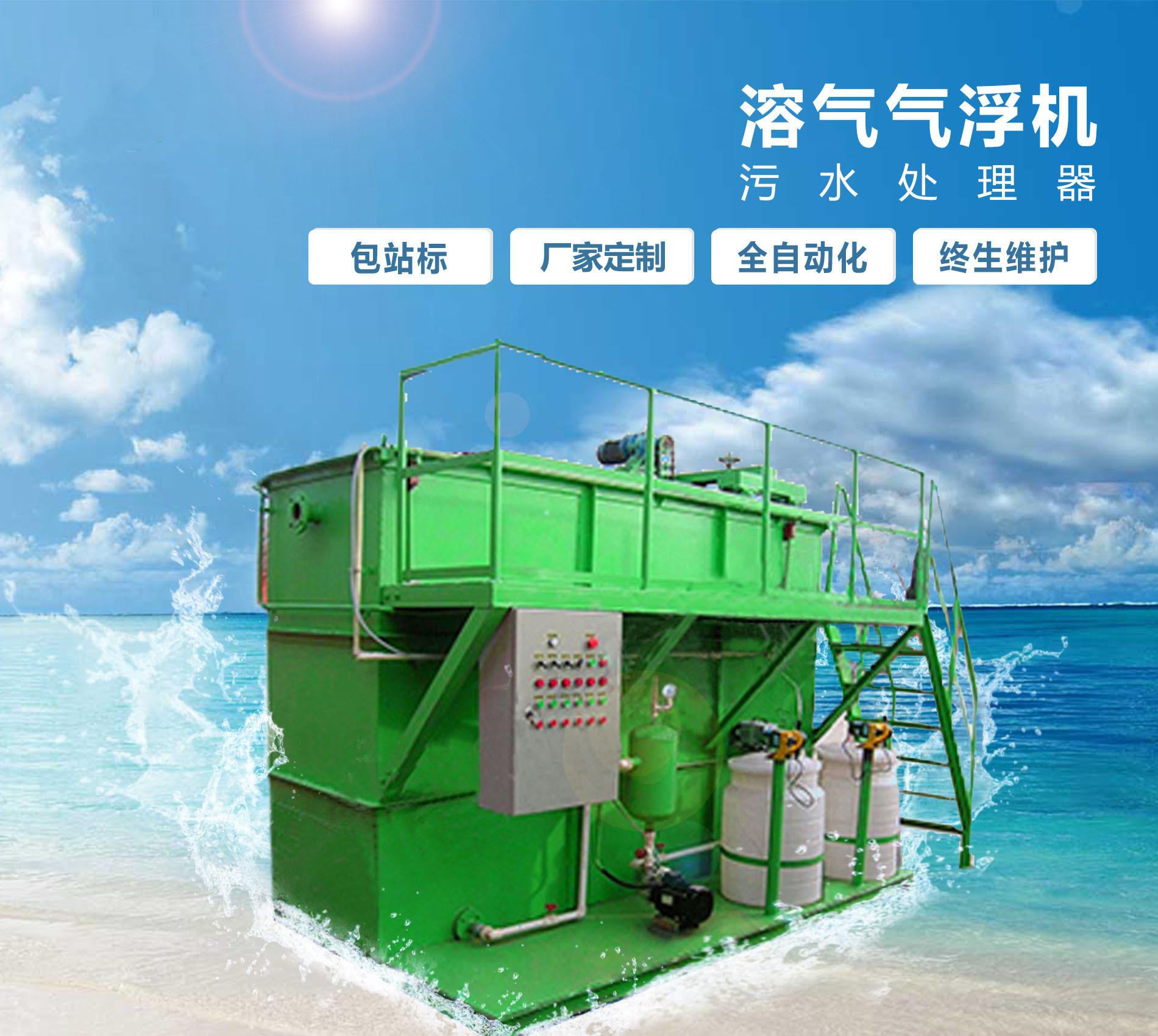 格尔木溶气气浮机